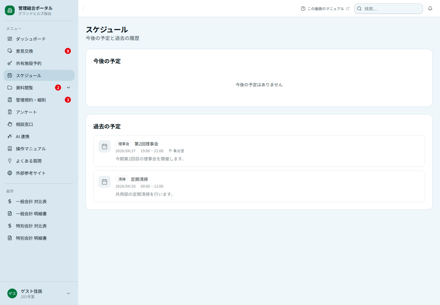 スケジュール