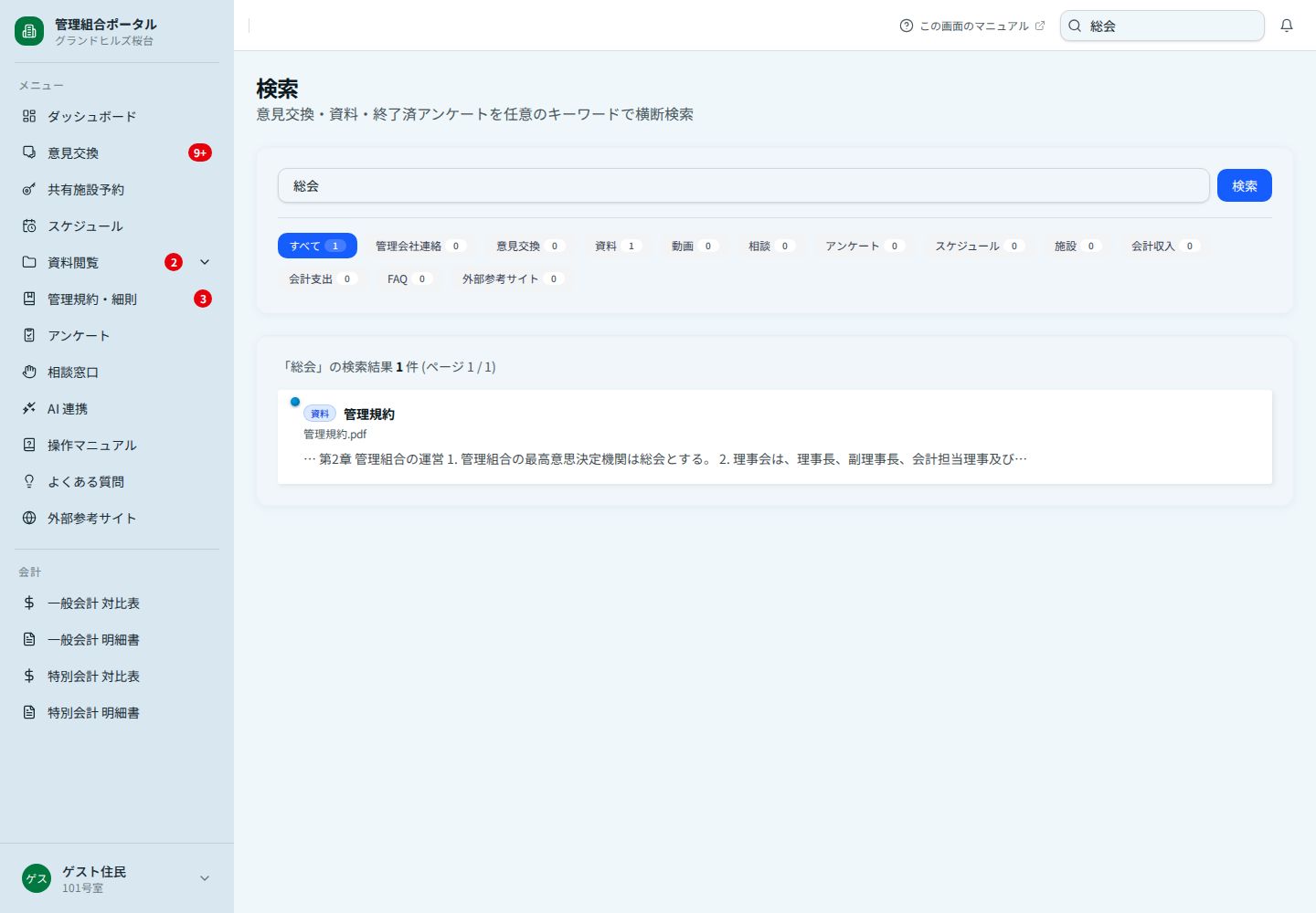 検索