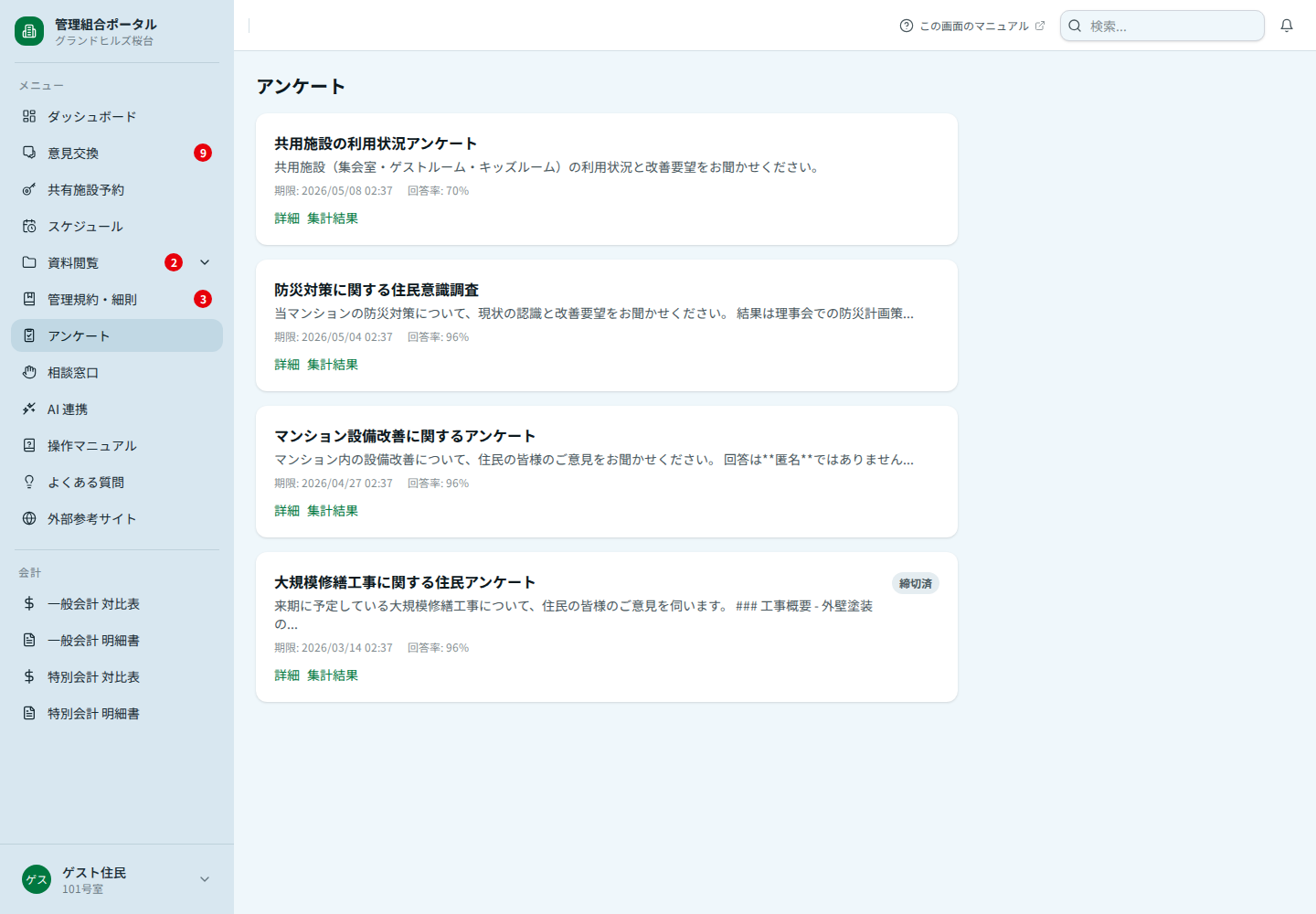 アンケート一覧