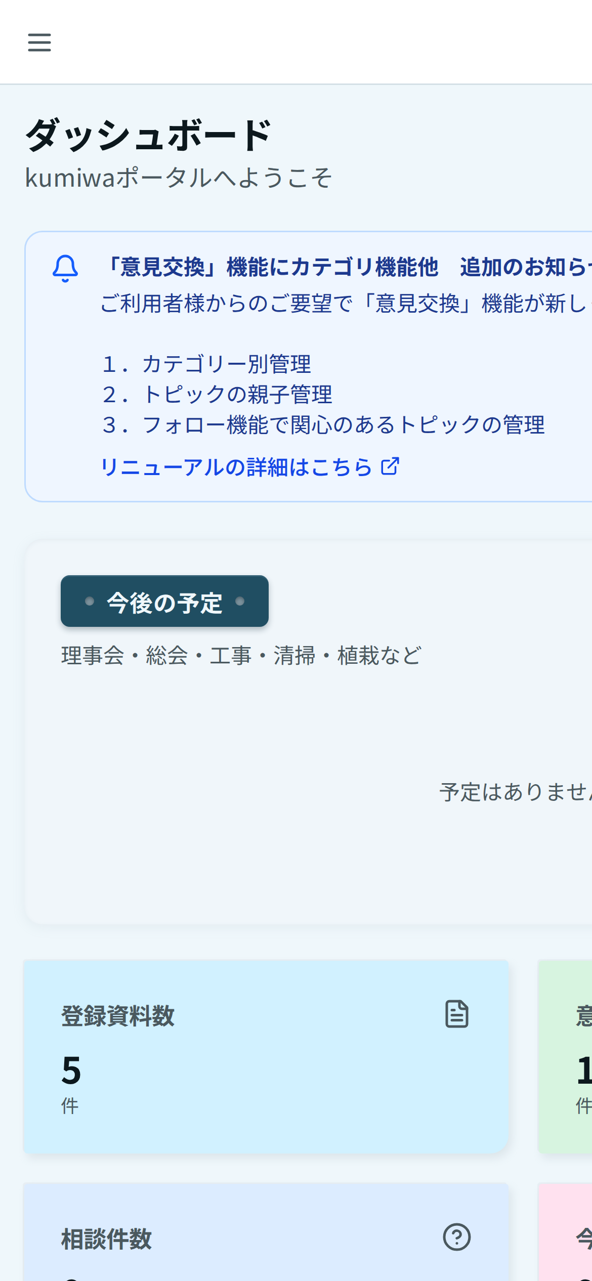 kumiwa スマホ画面
